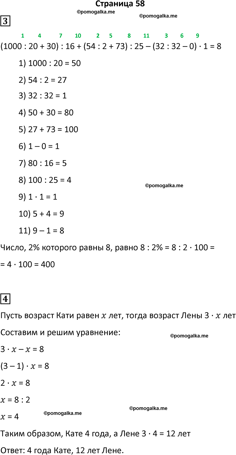 часть 4/1 страница 58 cамостоятельные и контрольные работы Петерсон математика 4 класс 2024 год