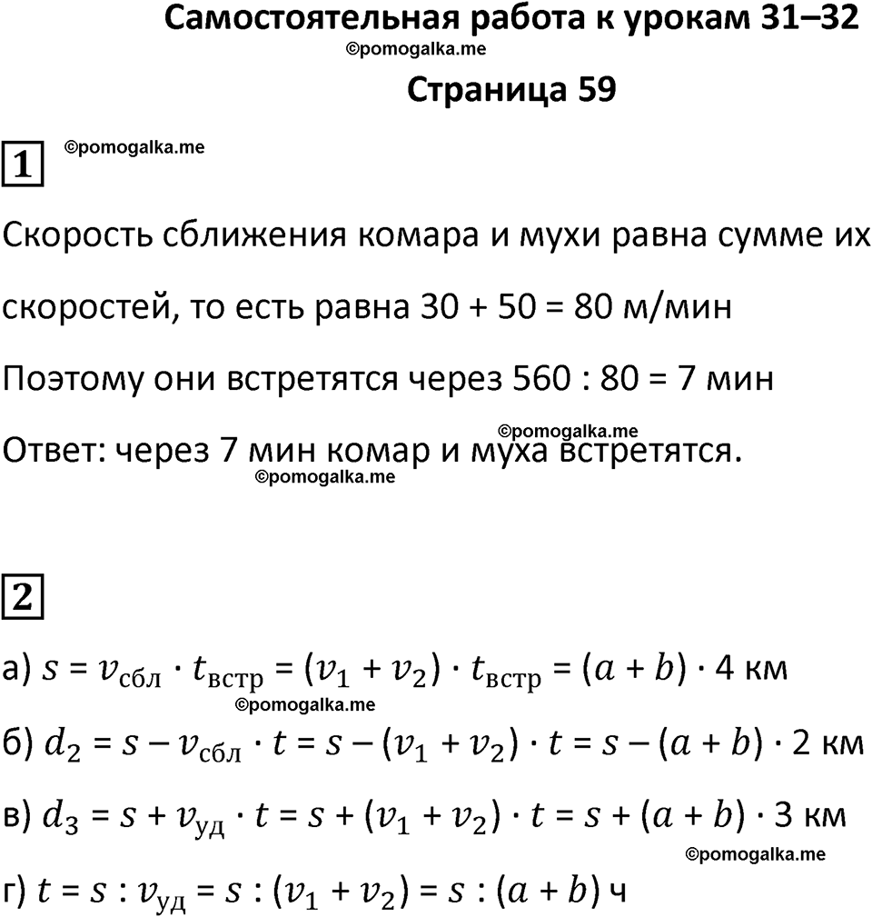 часть 4/1 страница 59 cамостоятельные и контрольные работы Петерсон математика 4 класс 2024 год
