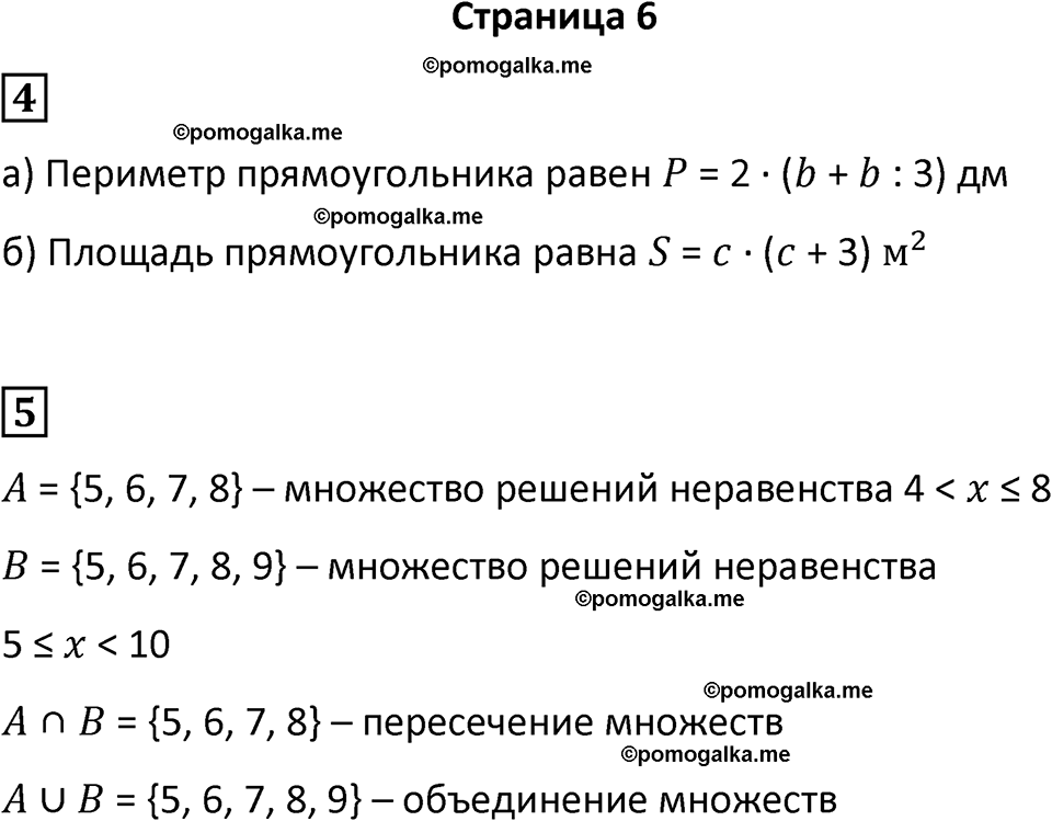 часть 4/1 страница 6 cамостоятельные и контрольные работы Петерсон математика 4 класс 2024 год