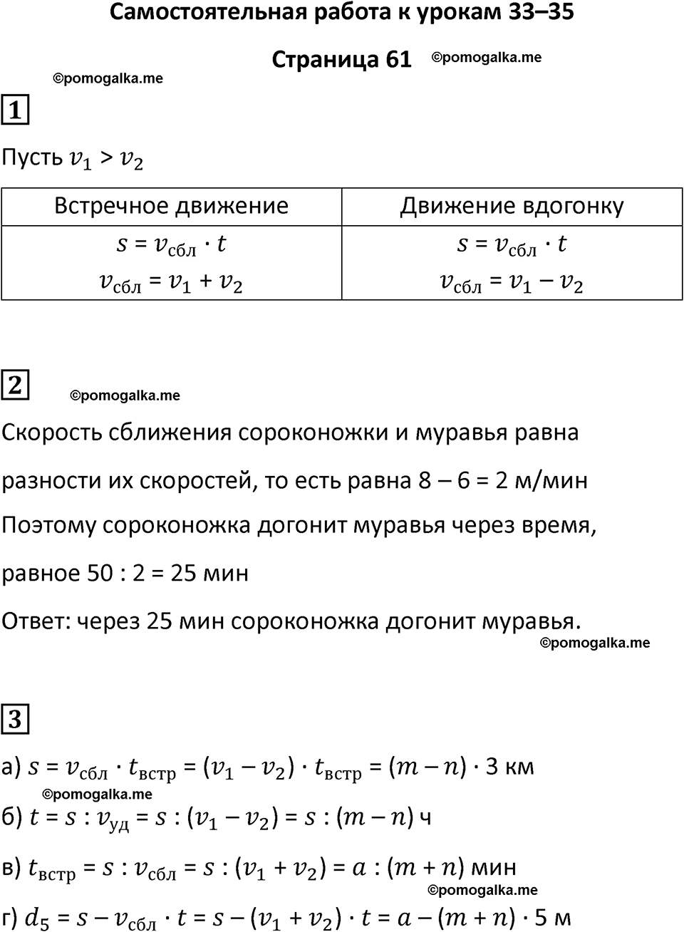 часть 4/1 страница 61 cамостоятельные и контрольные работы Петерсон математика 4 класс 2024 год