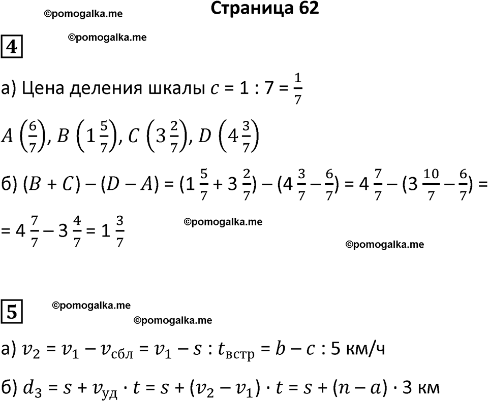 часть 4/1 страница 62 cамостоятельные и контрольные работы Петерсон математика 4 класс 2024 год
