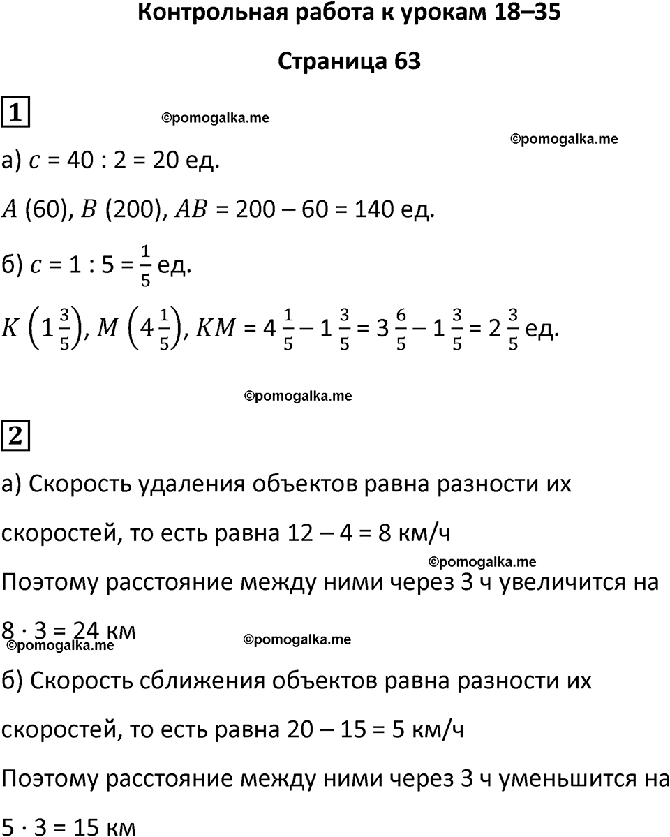 часть 4/1 страница 63 cамостоятельные и контрольные работы Петерсон математика 4 класс 2024 год