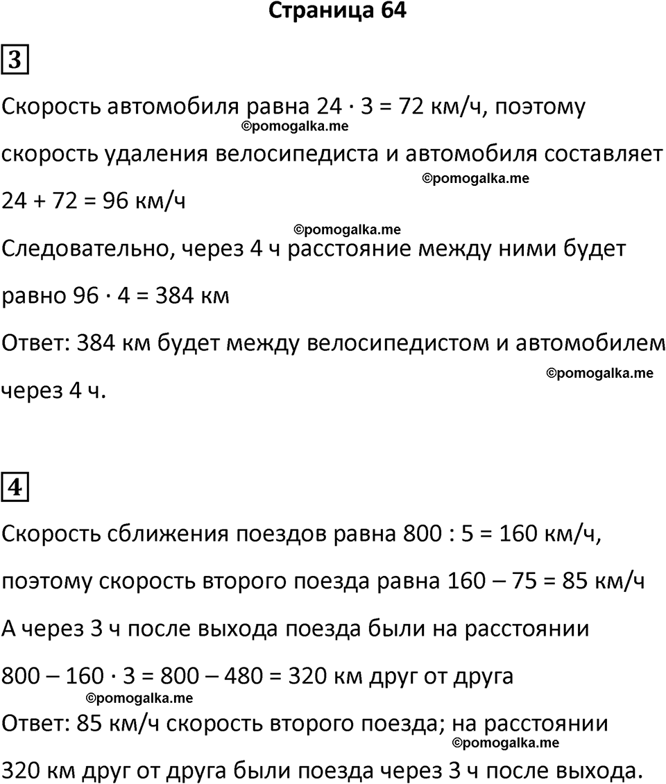 часть 4/1 страница 64 cамостоятельные и контрольные работы Петерсон математика 4 класс 2024 год