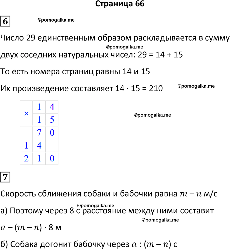 часть 4/1 страница 66 cамостоятельные и контрольные работы Петерсон математика 4 класс 2024 год