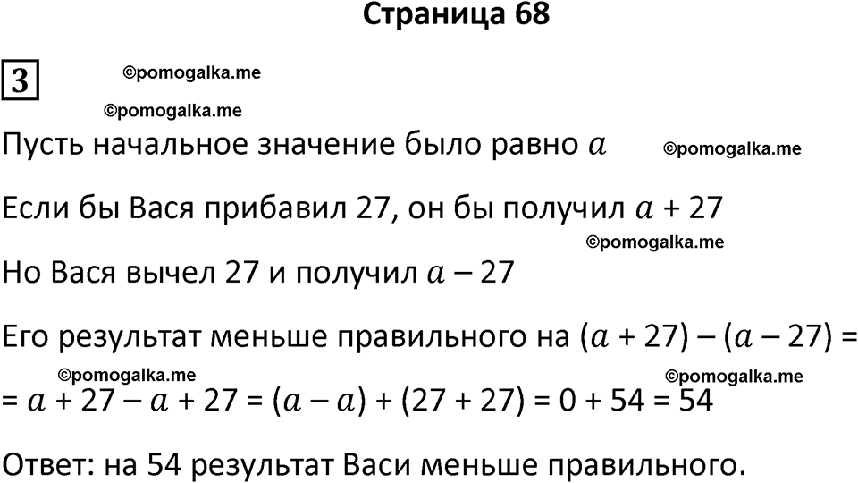 часть 4/1 страница 68 cамостоятельные и контрольные работы Петерсон математика 4 класс 2024 год