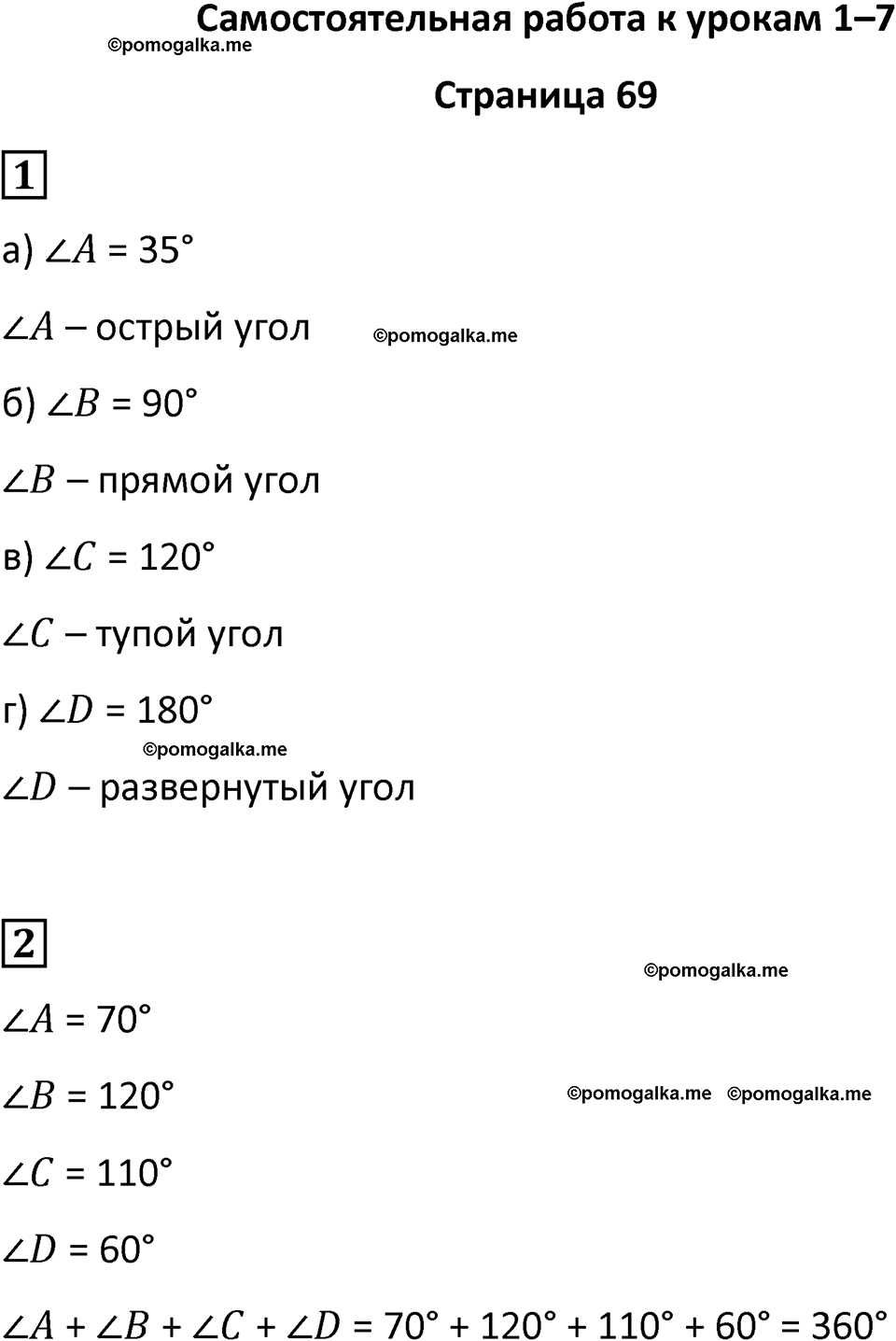 часть 4/1 страница 69 cамостоятельные и контрольные работы Петерсон математика 4 класс 2024 год