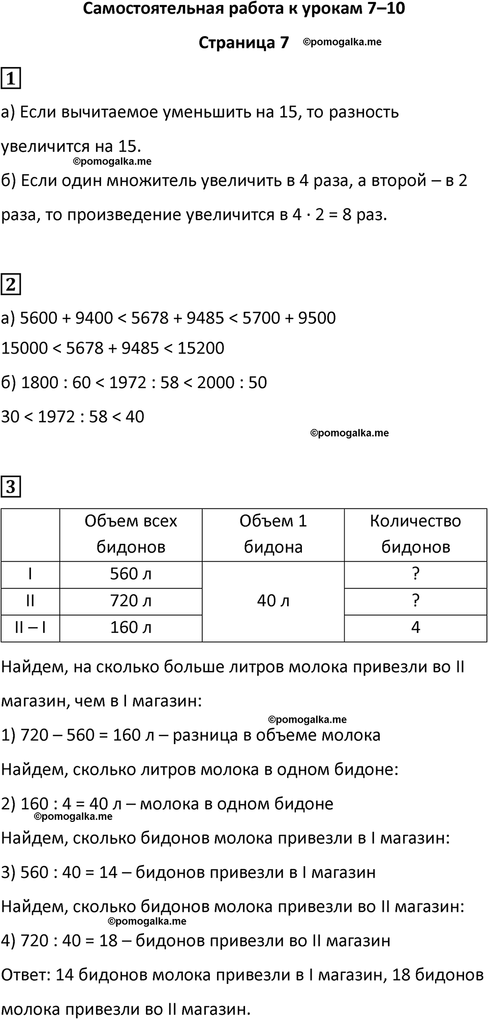 часть 4/1 страница 7 cамостоятельные и контрольные работы Петерсон математика 4 класс 2024 год