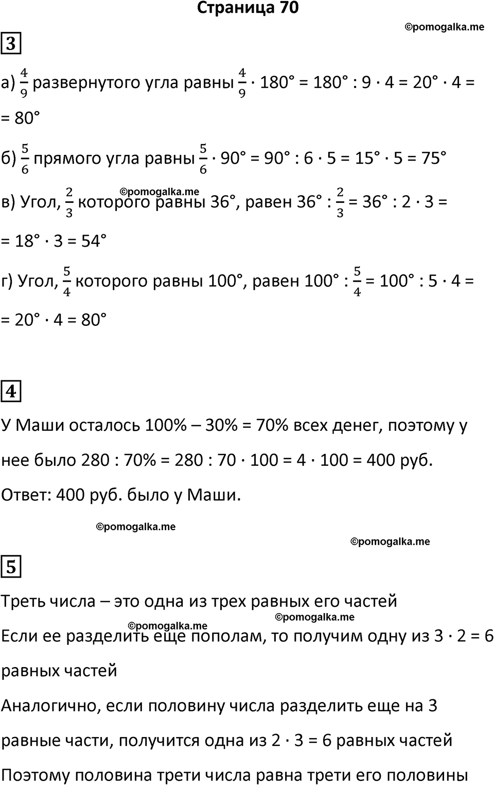 часть 4/1 страница 70 cамостоятельные и контрольные работы Петерсон математика 4 класс 2024 год