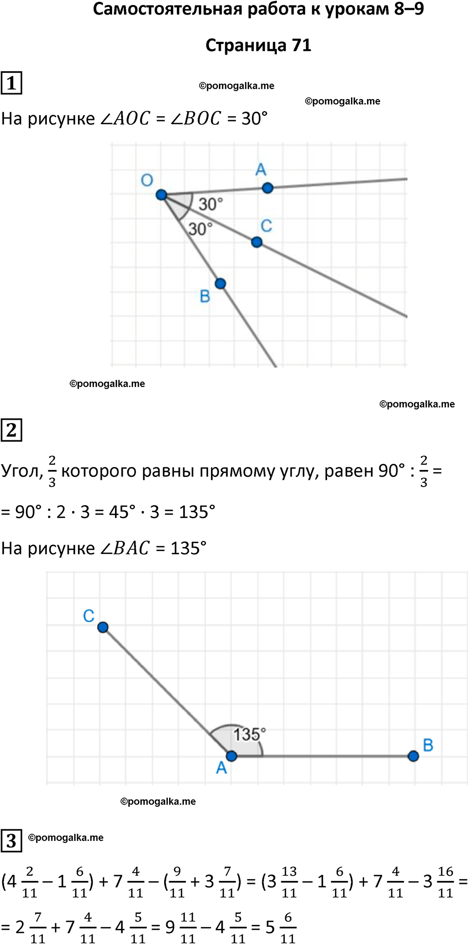 часть 4/1 страница 71 cамостоятельные и контрольные работы Петерсон математика 4 класс 2024 год