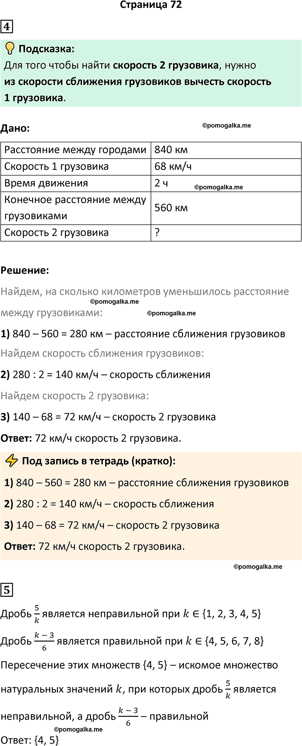часть 4/1 страница 72 cамостоятельные и контрольные работы Петерсон математика 4 класс 2024 год