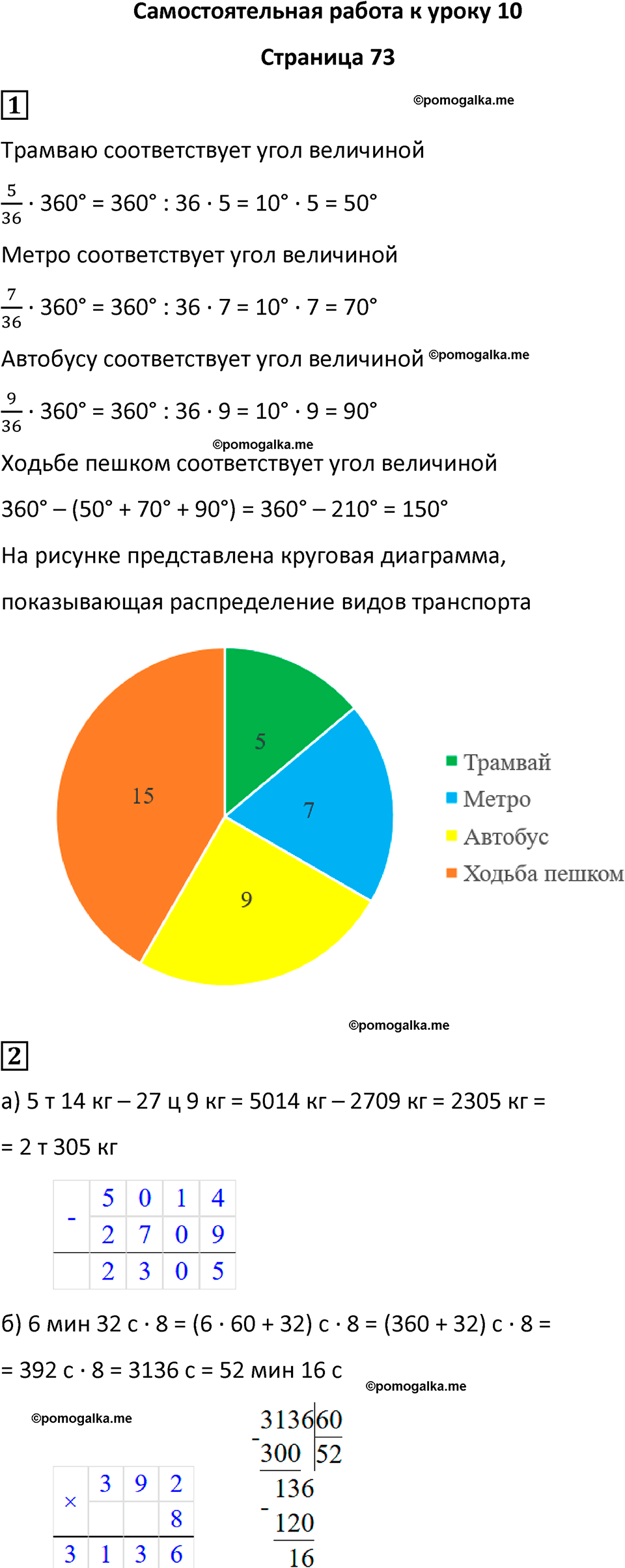 часть 4/1 страница 73 cамостоятельные и контрольные работы Петерсон математика 4 класс 2024 год