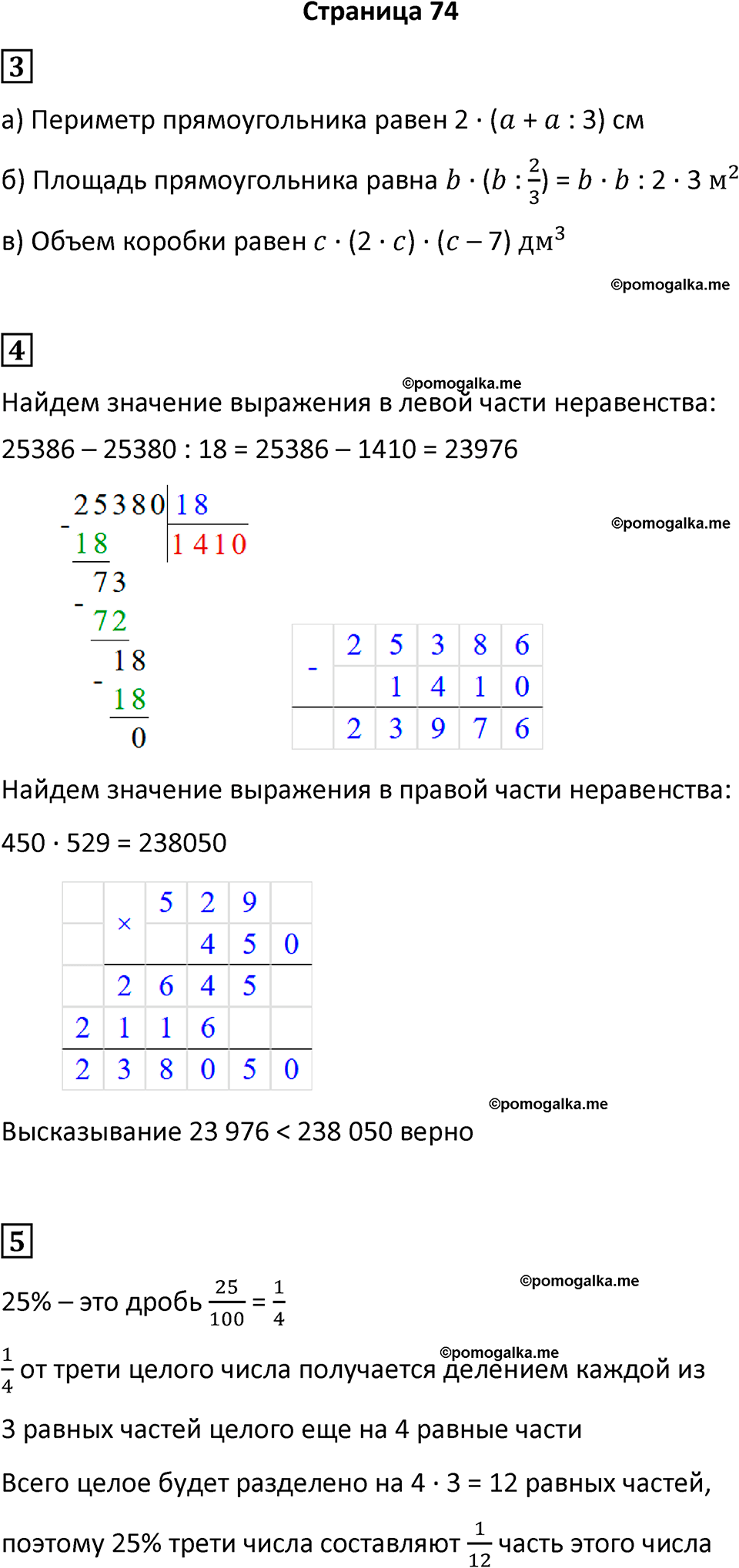 часть 4/1 страница 74 cамостоятельные и контрольные работы Петерсон математика 4 класс 2024 год