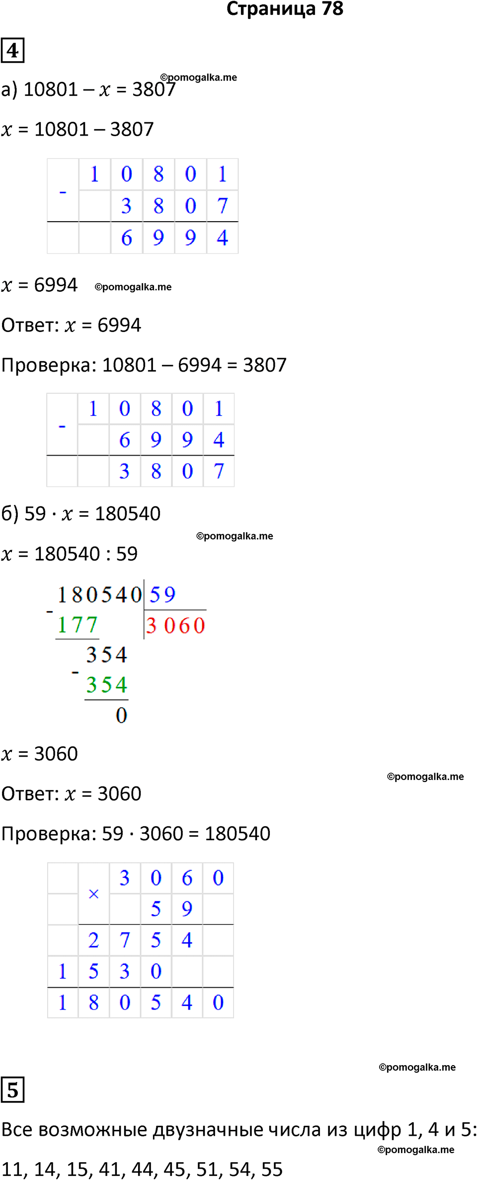 часть 4/1 страница 78 cамостоятельные и контрольные работы Петерсон математика 4 класс 2024 год