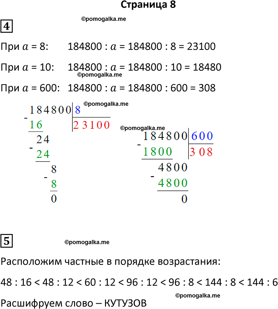 часть 4/1 страница 8 cамостоятельные и контрольные работы Петерсон математика 4 класс 2024 год