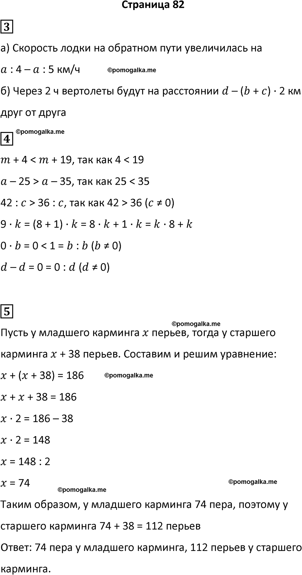 часть 4/1 страница 82 cамостоятельные и контрольные работы Петерсон математика 4 класс 2024 год