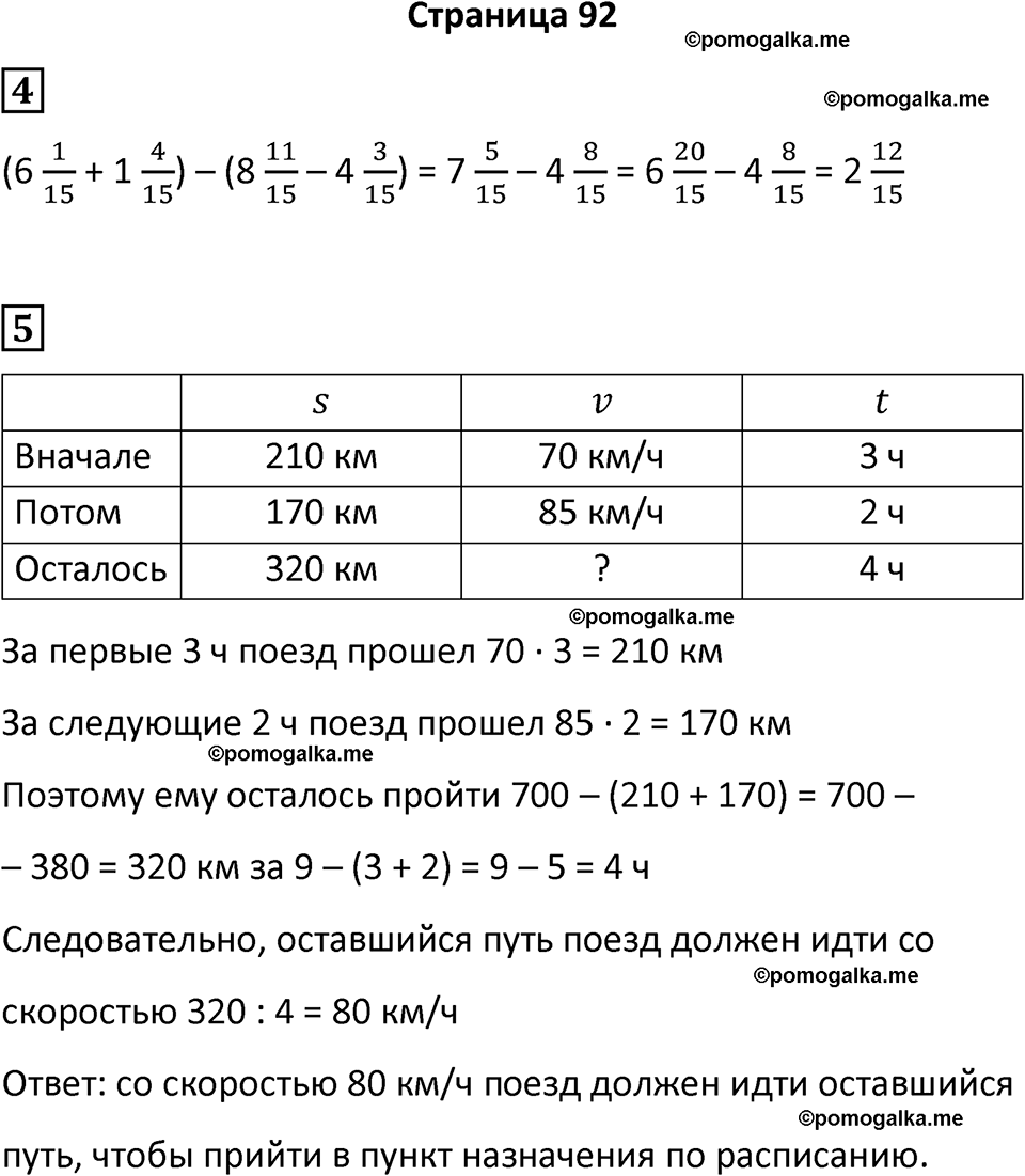 часть 4/1 страница 92 cамостоятельные и контрольные работы Петерсон математика 4 класс 2024 год