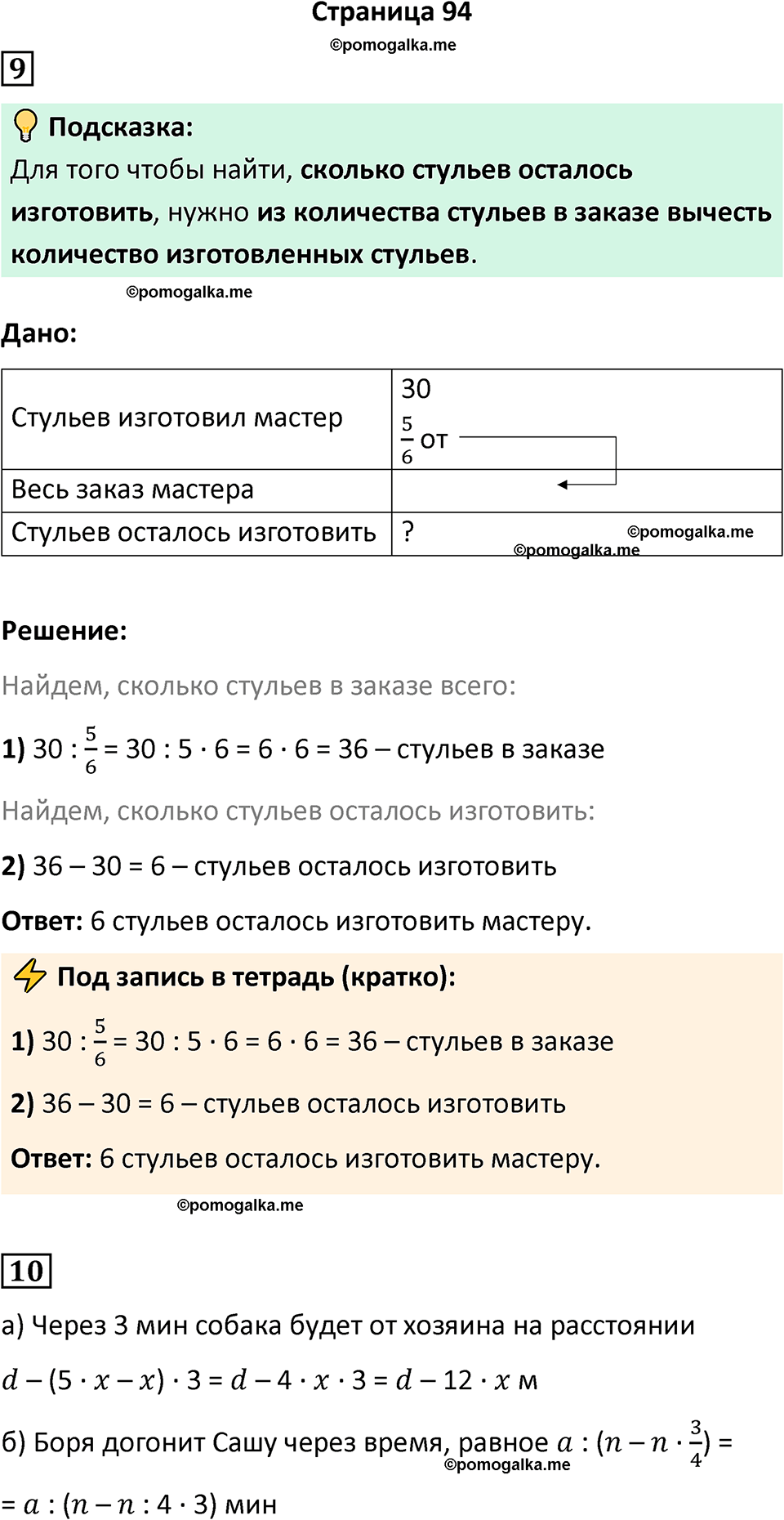 часть 4/1 страница 94 cамостоятельные и контрольные работы Петерсон математика 4 класс 2024 год