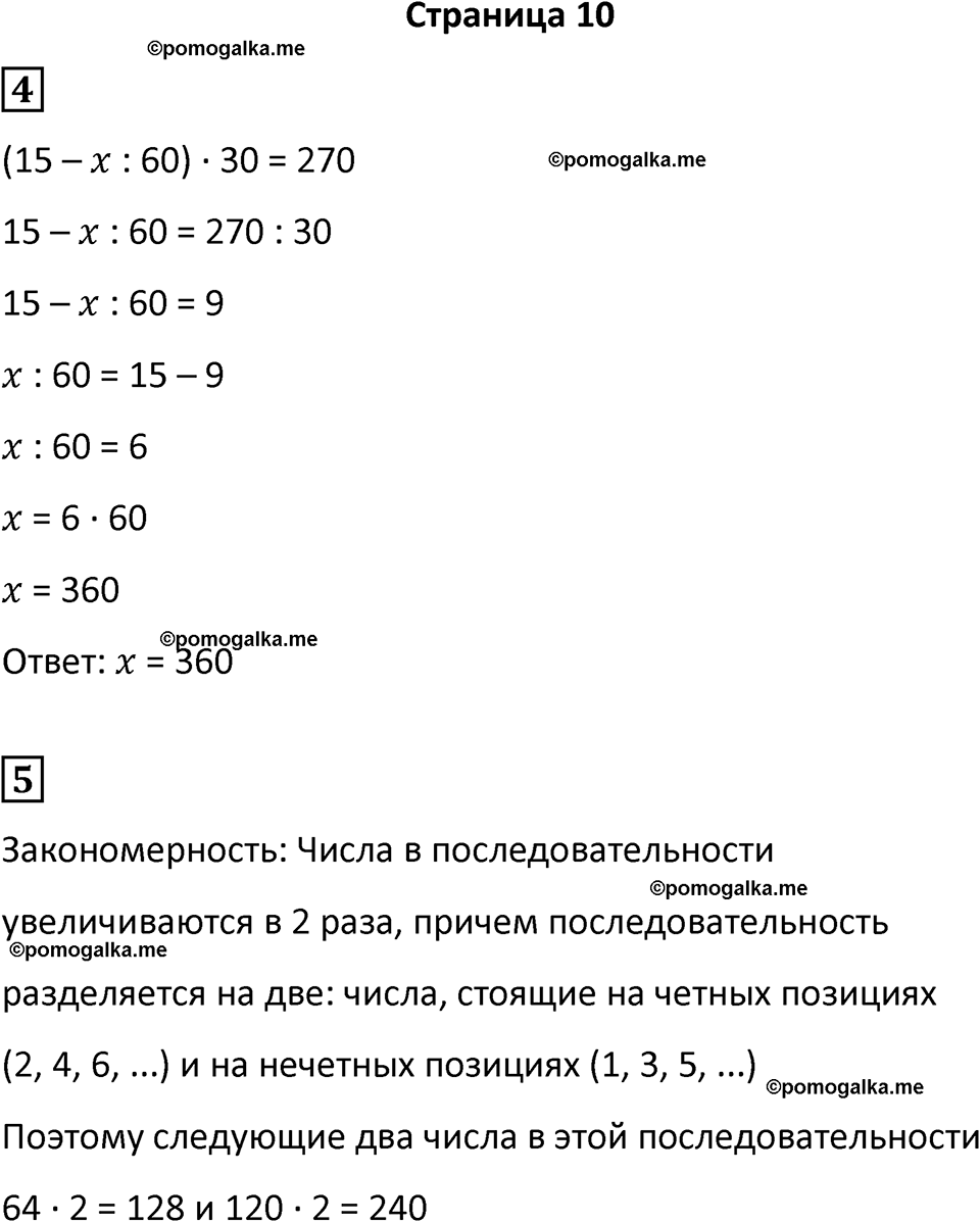 часть 4/2 страница 10 cамостоятельные и контрольные работы Петерсон математика 4 класс 2024 год