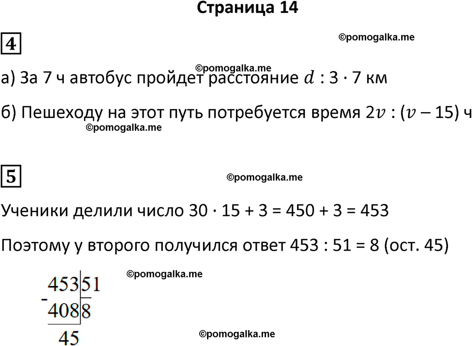 часть 4/2 страница 14 cамостоятельные и контрольные работы Петерсон математика 4 класс 2024 год