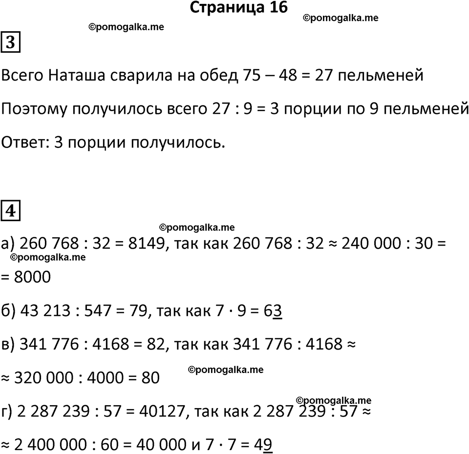 часть 4/2 страница 16 cамостоятельные и контрольные работы Петерсон математика 4 класс 2024 год