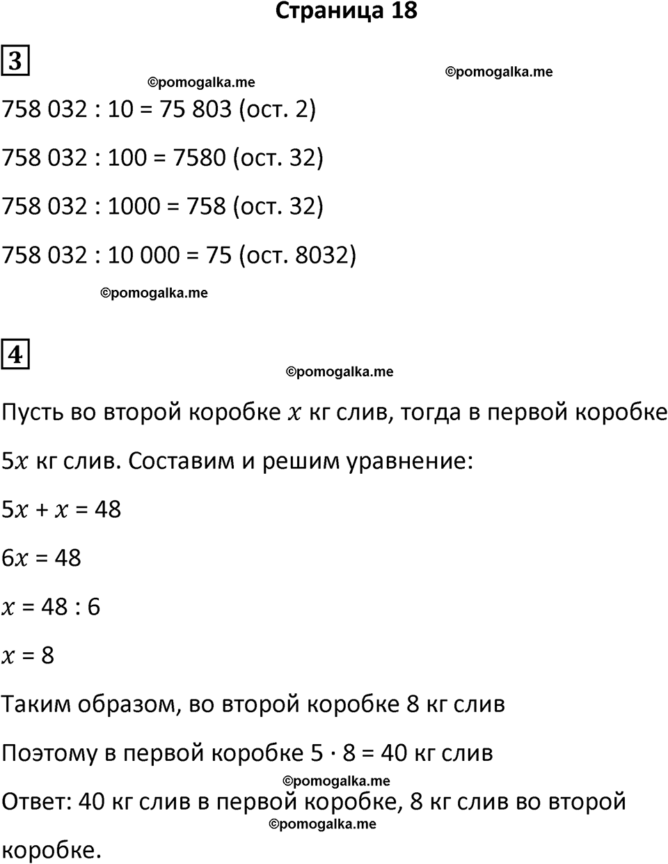 часть 4/2 страница 18 cамостоятельные и контрольные работы Петерсон математика 4 класс 2024 год