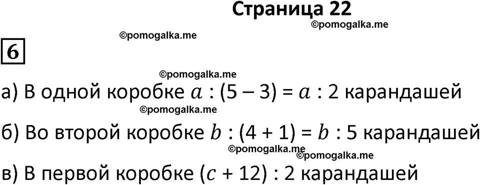 часть 4/2 страница 22 cамостоятельные и контрольные работы Петерсон математика 4 класс 2024 год