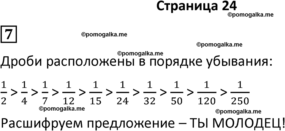 часть 4/2 страница 24 cамостоятельные и контрольные работы Петерсон математика 4 класс 2024 год