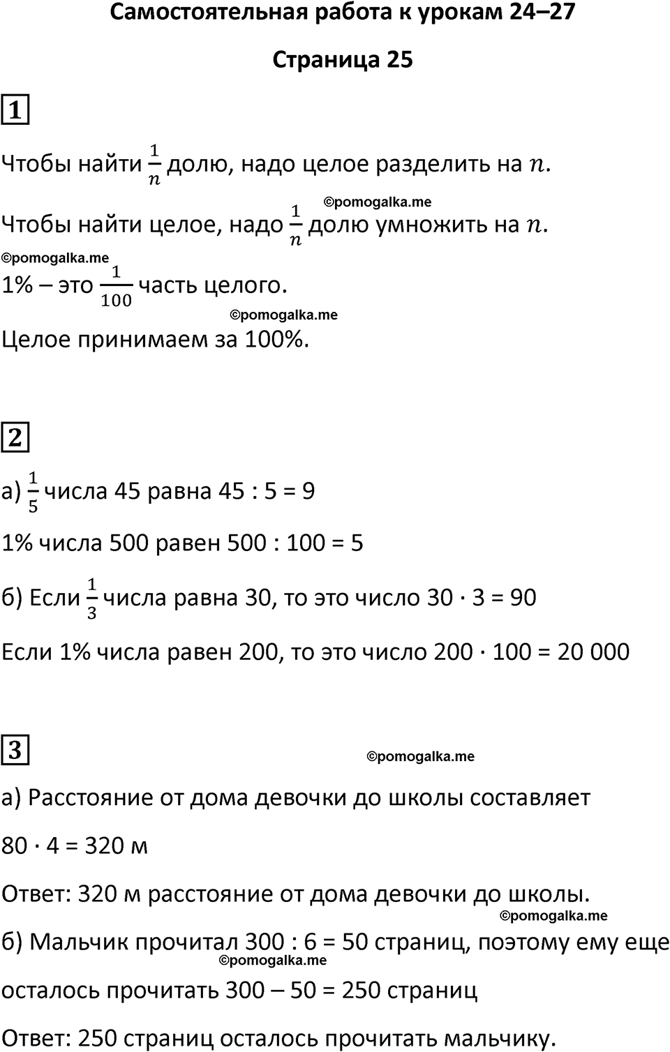 часть 4/2 страница 25 cамостоятельные и контрольные работы Петерсон математика 4 класс 2024 год