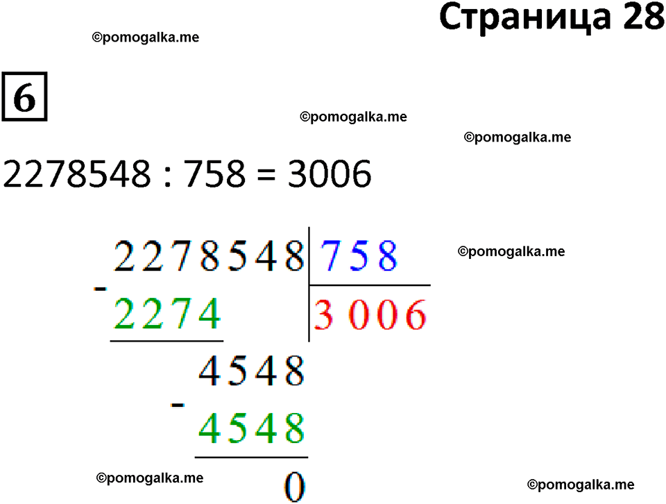 часть 4/2 страница 28 cамостоятельные и контрольные работы Петерсон математика 4 класс 2024 год
