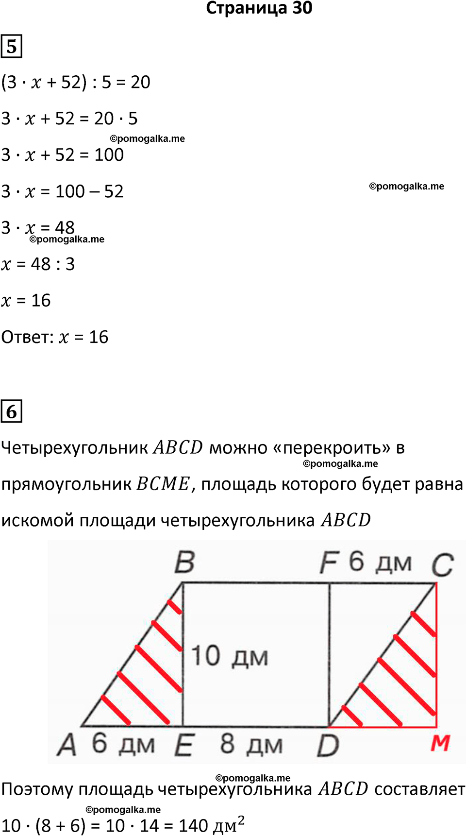 часть 4/2 страница 30 cамостоятельные и контрольные работы Петерсон математика 4 класс 2024 год