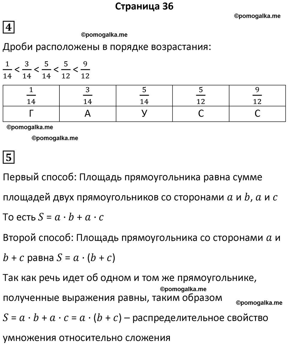 часть 4/2 страница 36 cамостоятельные и контрольные работы Петерсон математика 4 класс 2024 год