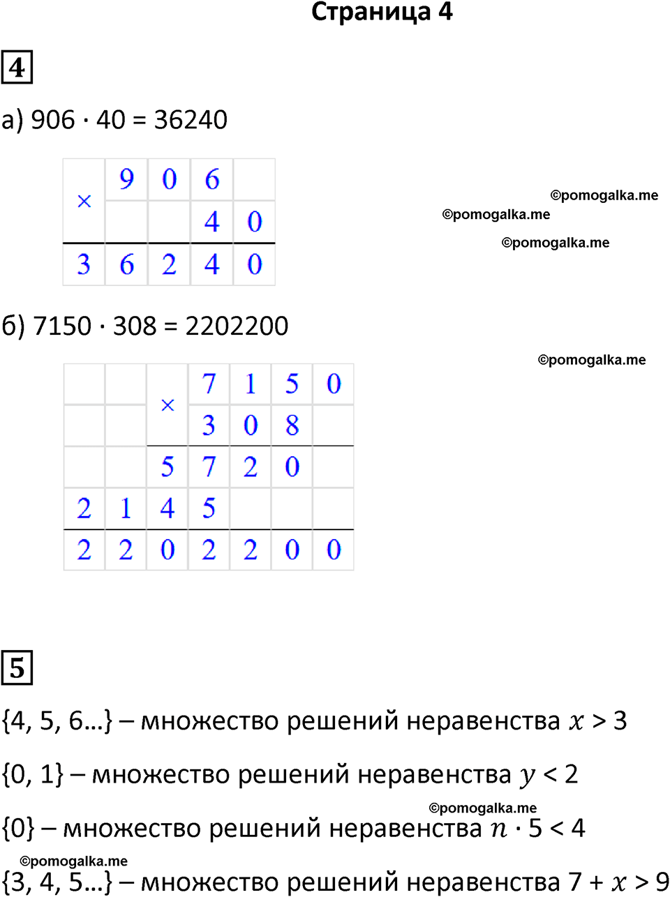 часть 4/2 страница 4 cамостоятельные и контрольные работы Петерсон математика 4 класс 2024 год