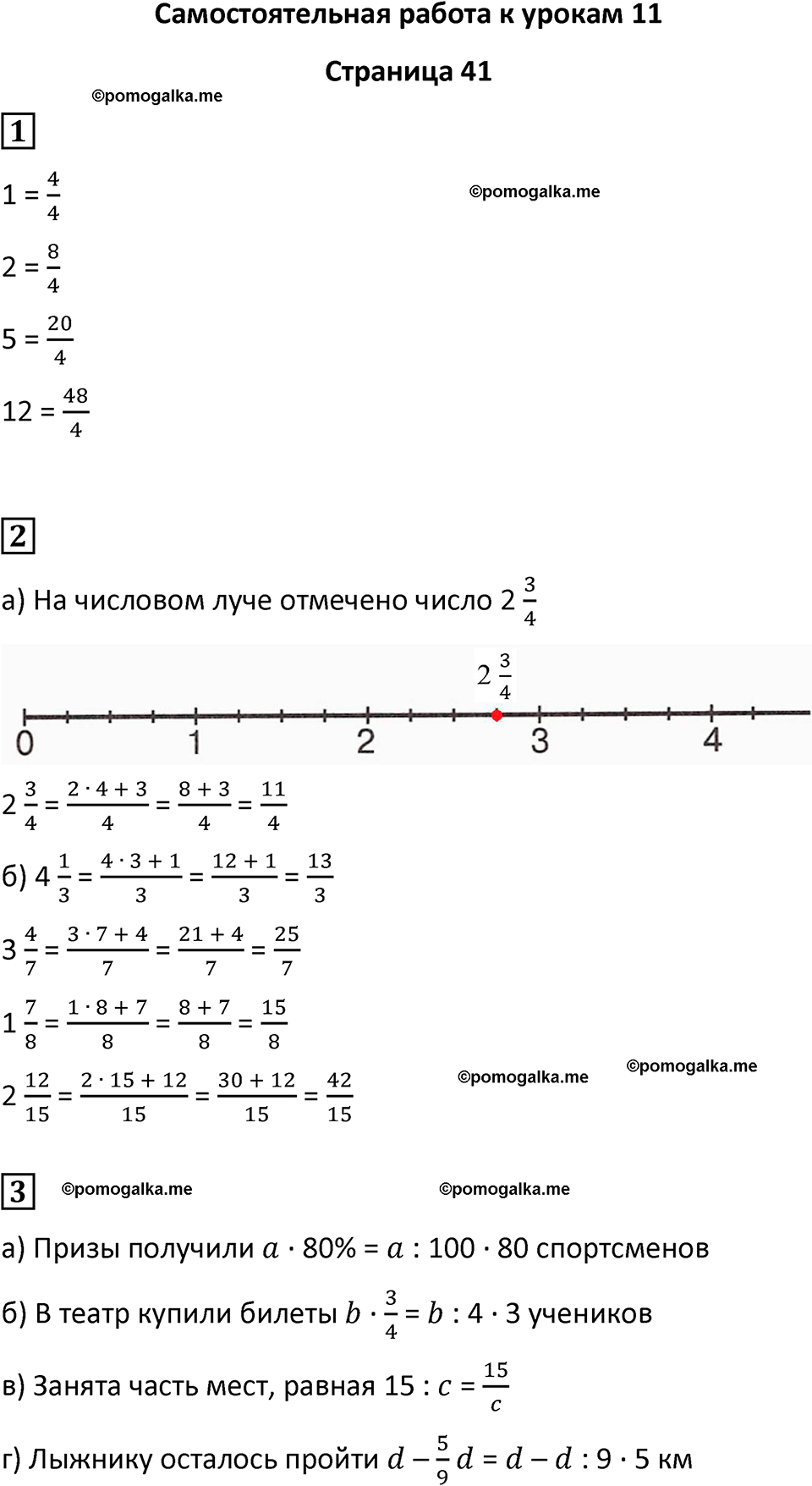 часть 4/2 страница 41 cамостоятельные и контрольные работы Петерсон математика 4 класс 2024 год