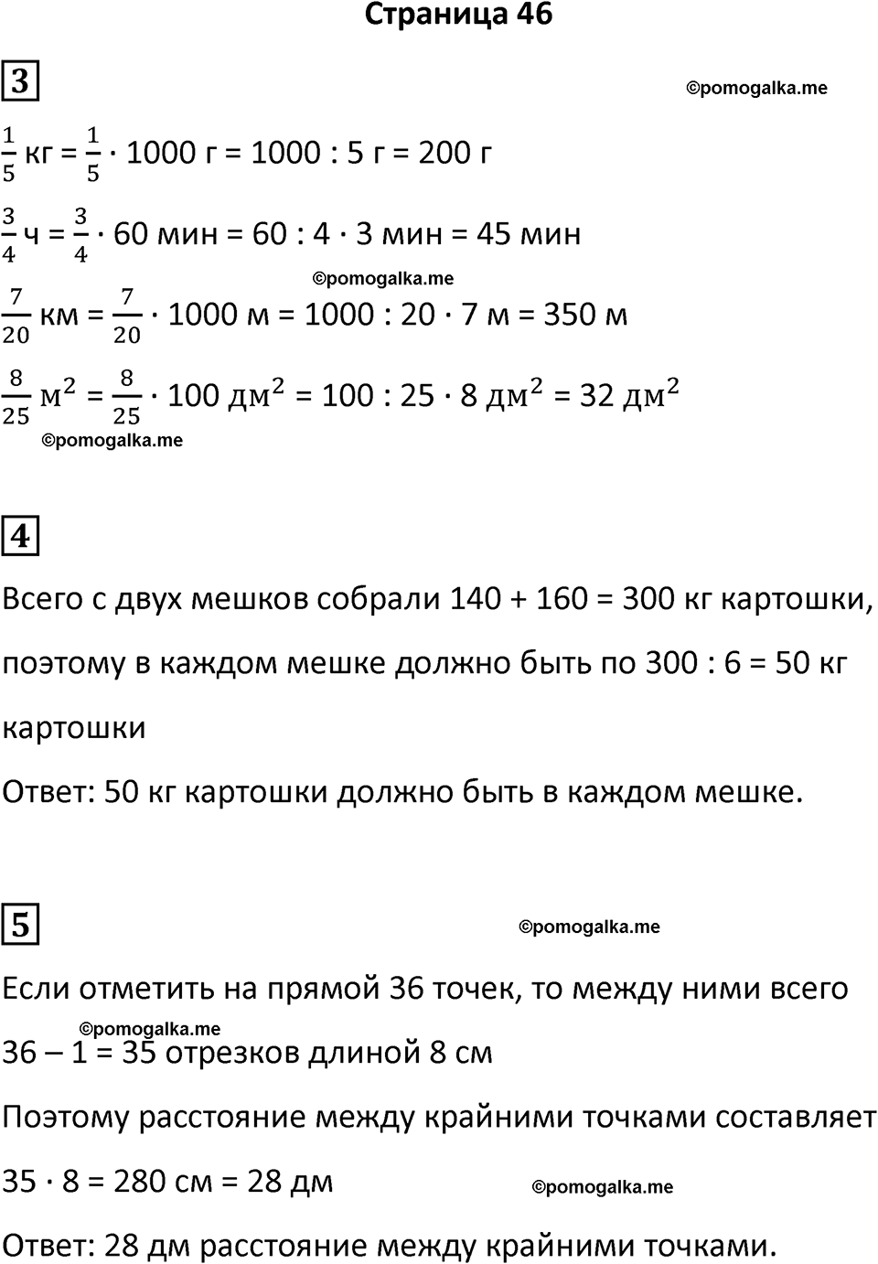 часть 4/2 страница 46 cамостоятельные и контрольные работы Петерсон математика 4 класс 2024 год