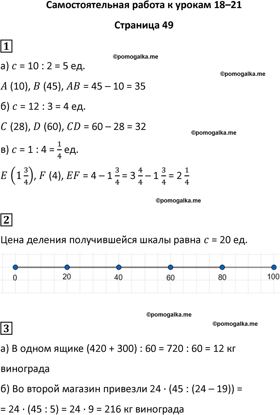 часть 4/2 страница 49 cамостоятельные и контрольные работы Петерсон математика 4 класс 2024 год