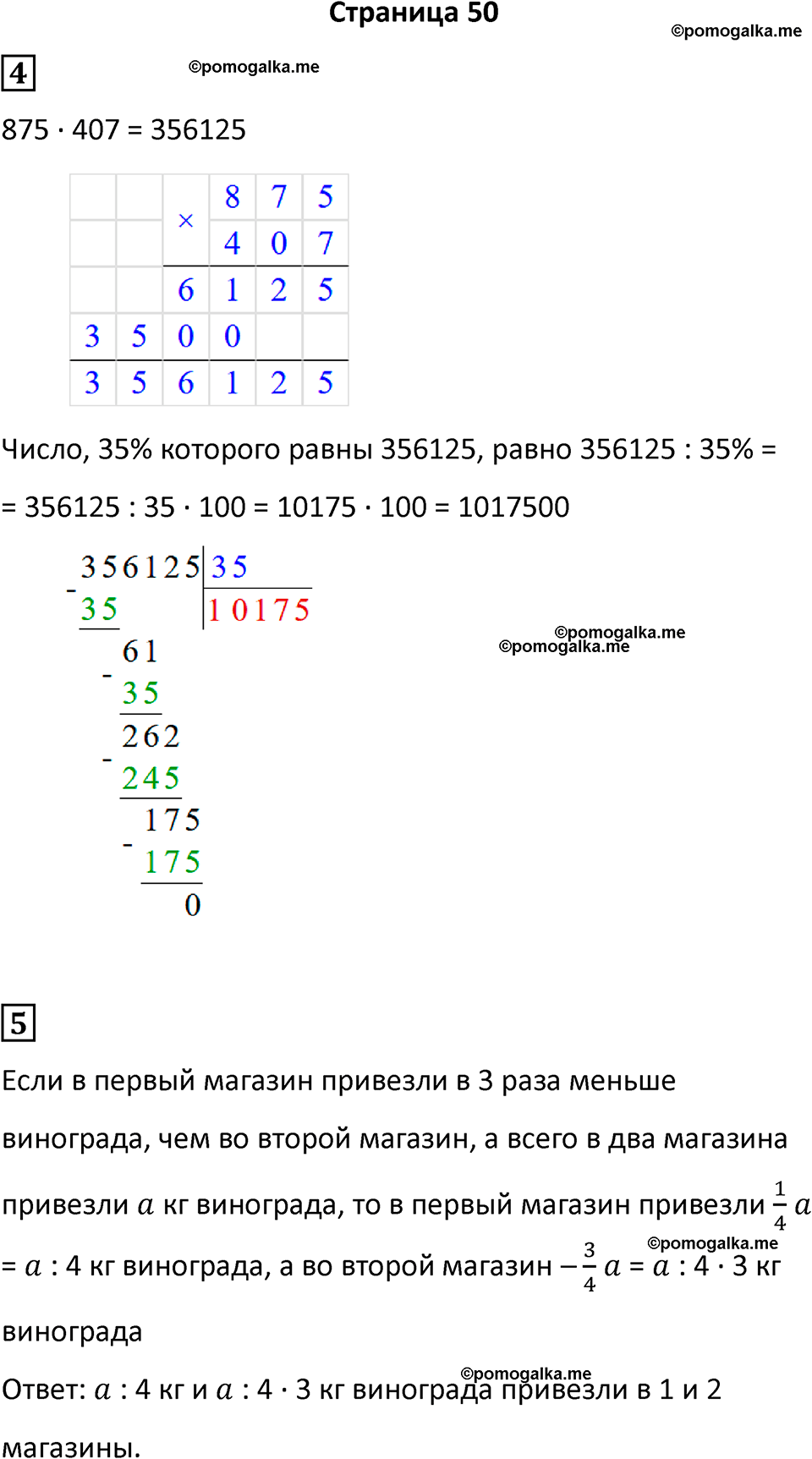 часть 4/2 страница 50 cамостоятельные и контрольные работы Петерсон математика 4 класс 2024 год