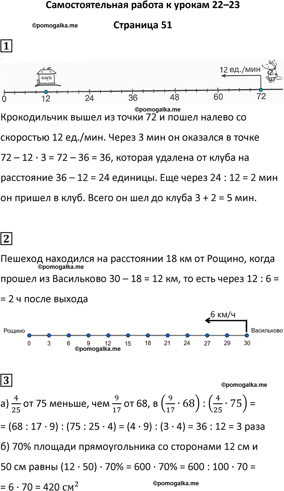 часть 4/2 страница 51 cамостоятельные и контрольные работы Петерсон математика 4 класс 2024 год