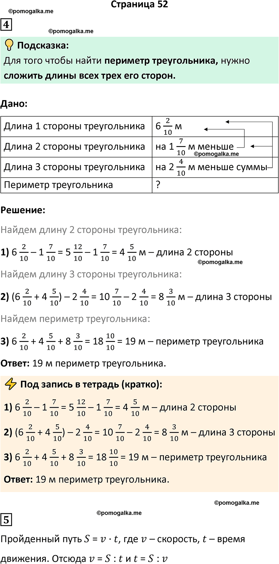 часть 4/2 страница 52 cамостоятельные и контрольные работы Петерсон математика 4 класс 2024 год