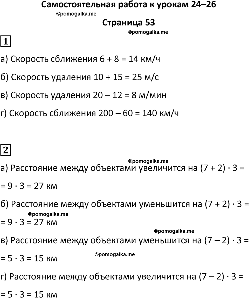 часть 4/2 страница 53 cамостоятельные и контрольные работы Петерсон математика 4 класс 2024 год
