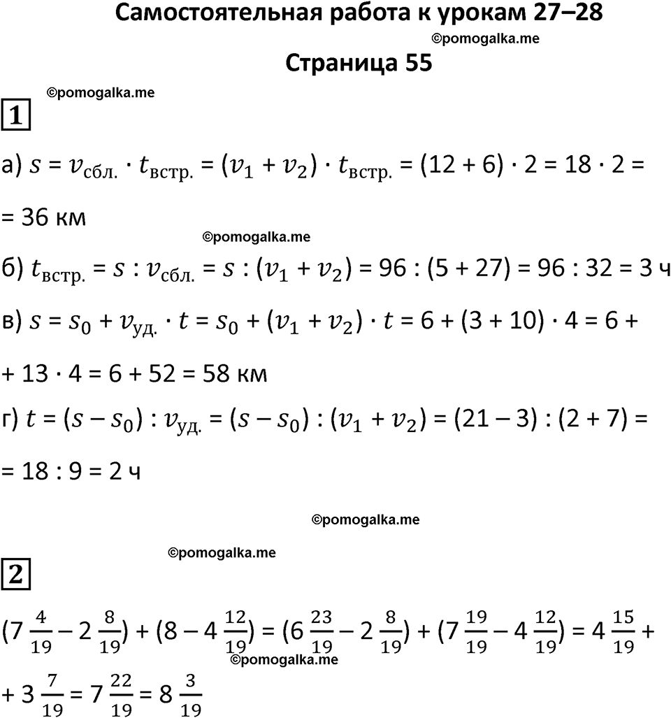часть 4/2 страница 55 cамостоятельные и контрольные работы Петерсон математика 4 класс 2024 год
