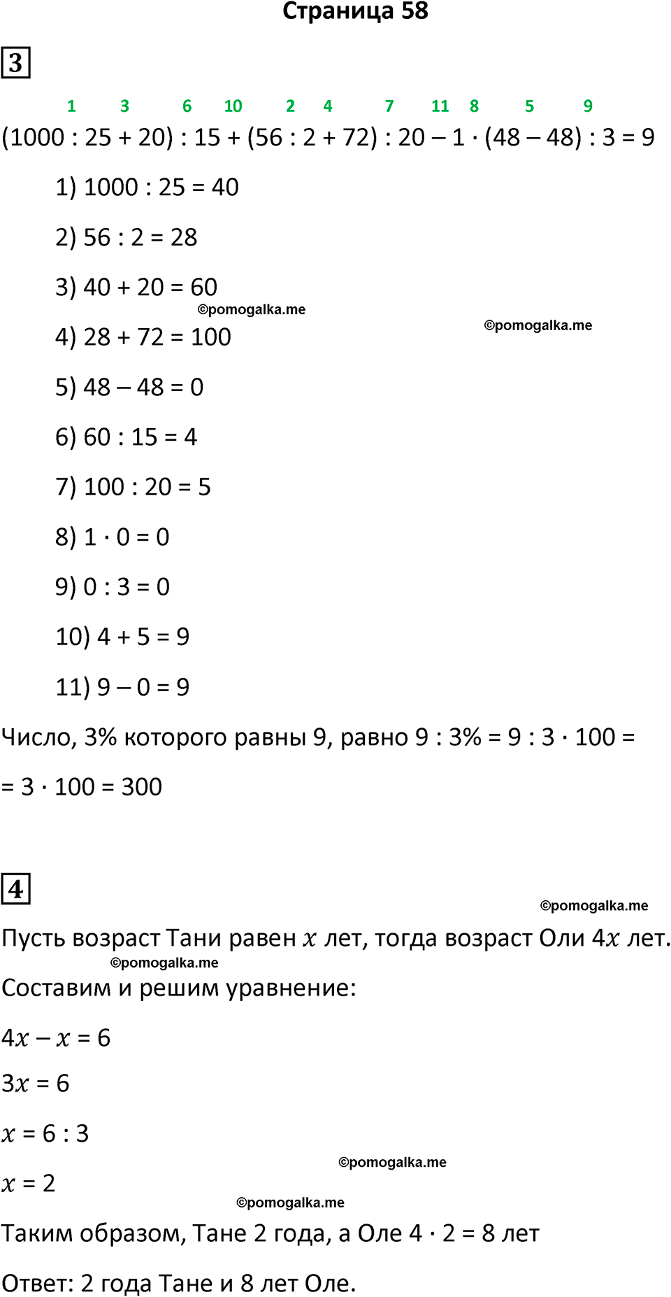 часть 4/2 страница 58 cамостоятельные и контрольные работы Петерсон математика 4 класс 2024 год