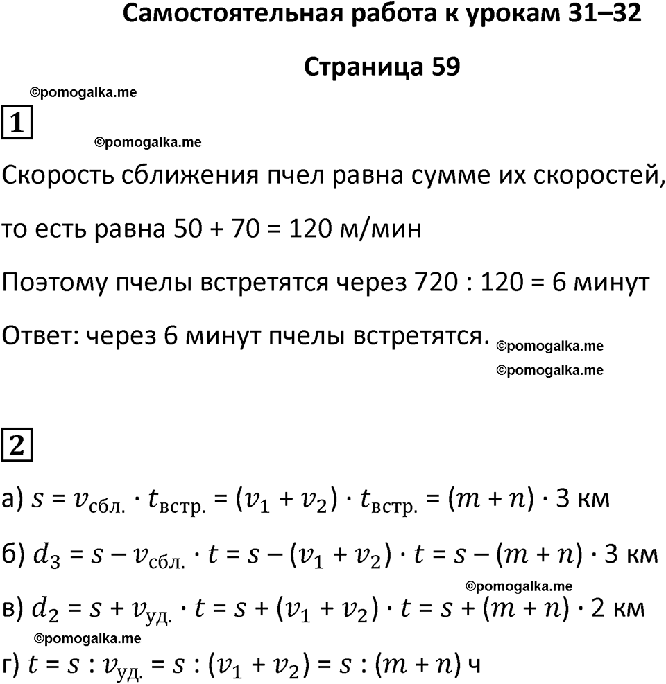 часть 4/2 страница 59 cамостоятельные и контрольные работы Петерсон математика 4 класс 2024 год