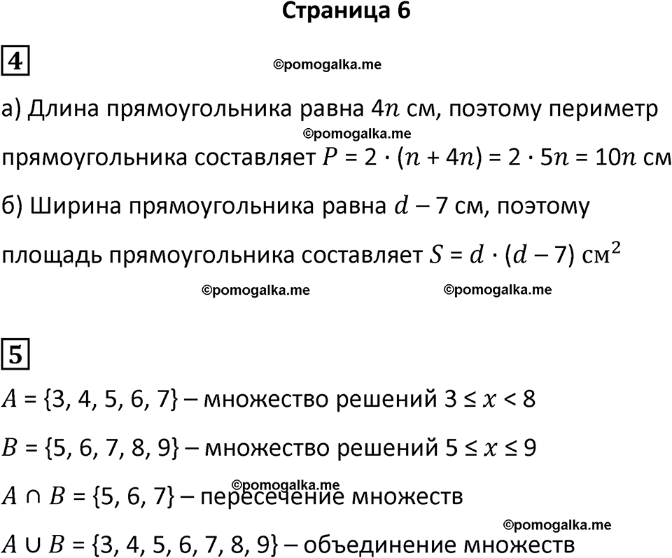 часть 4/2 страница 6 cамостоятельные и контрольные работы Петерсон математика 4 класс 2024 год