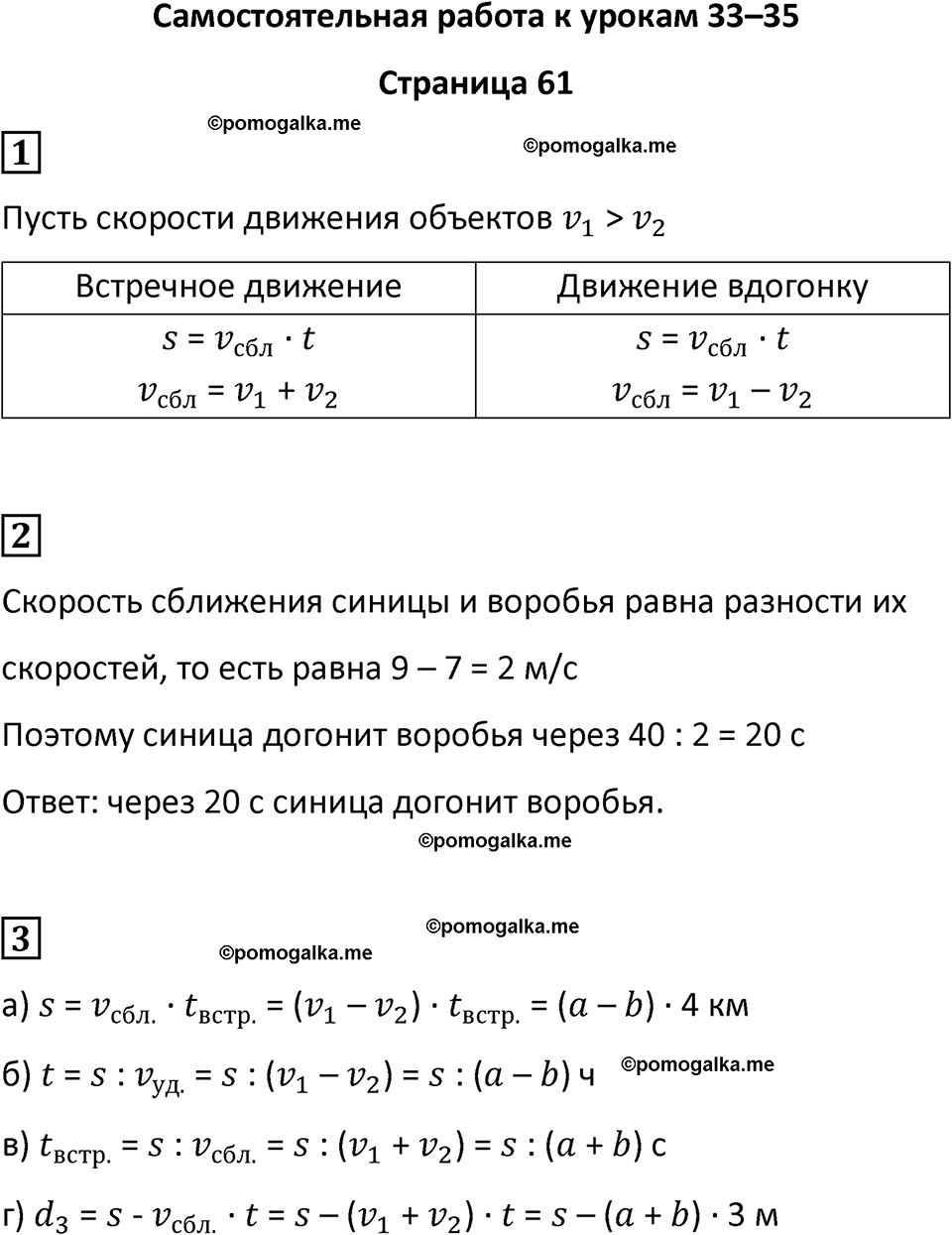 часть 4/2 страница 61 cамостоятельные и контрольные работы Петерсон математика 4 класс 2024 год
