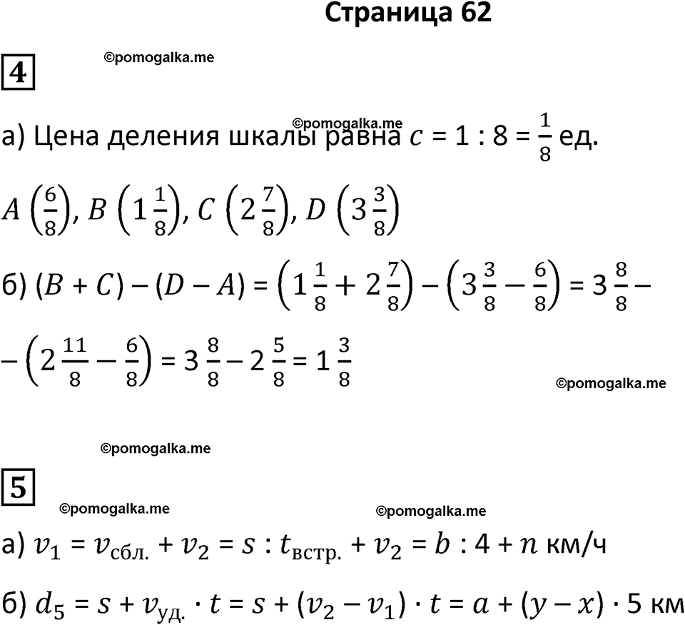 часть 4/2 страница 62 cамостоятельные и контрольные работы Петерсон математика 4 класс 2024 год