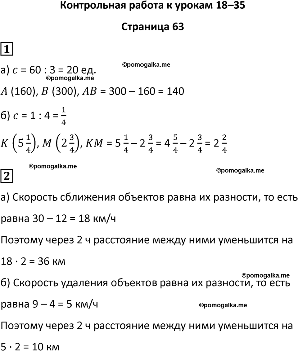 часть 4/2 страница 63 cамостоятельные и контрольные работы Петерсон математика 4 класс 2024 год