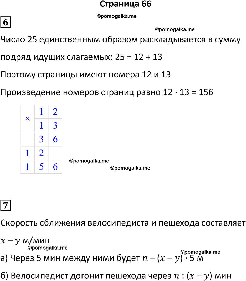 часть 4/2 страница 66 cамостоятельные и контрольные работы Петерсон математика 4 класс 2024 год