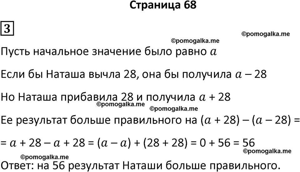часть 4/2 страница 68 cамостоятельные и контрольные работы Петерсон математика 4 класс 2024 год