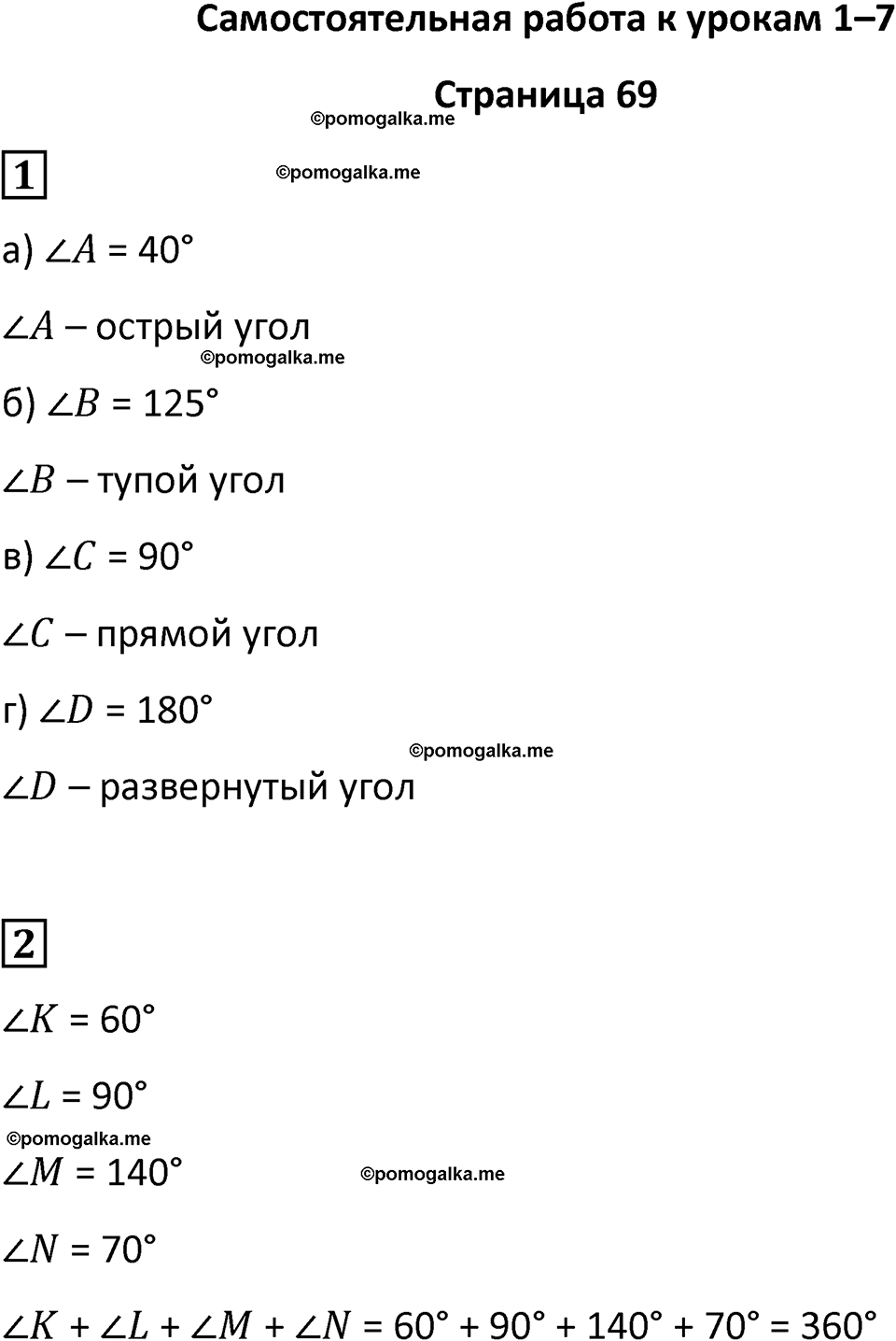 часть 4/2 страница 69 cамостоятельные и контрольные работы Петерсон математика 4 класс 2024 год