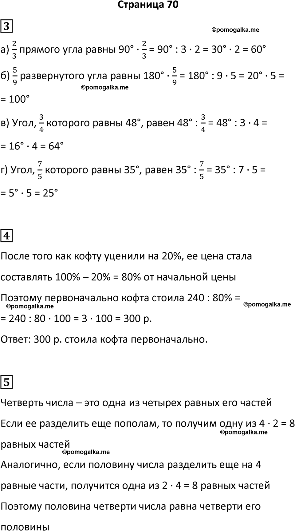 часть 4/2 страница 70 cамостоятельные и контрольные работы Петерсон математика 4 класс 2024 год